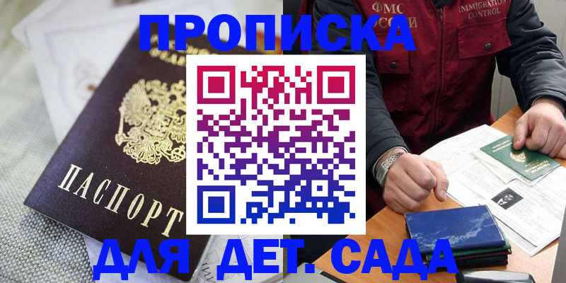 прописка для работы в Окуловке